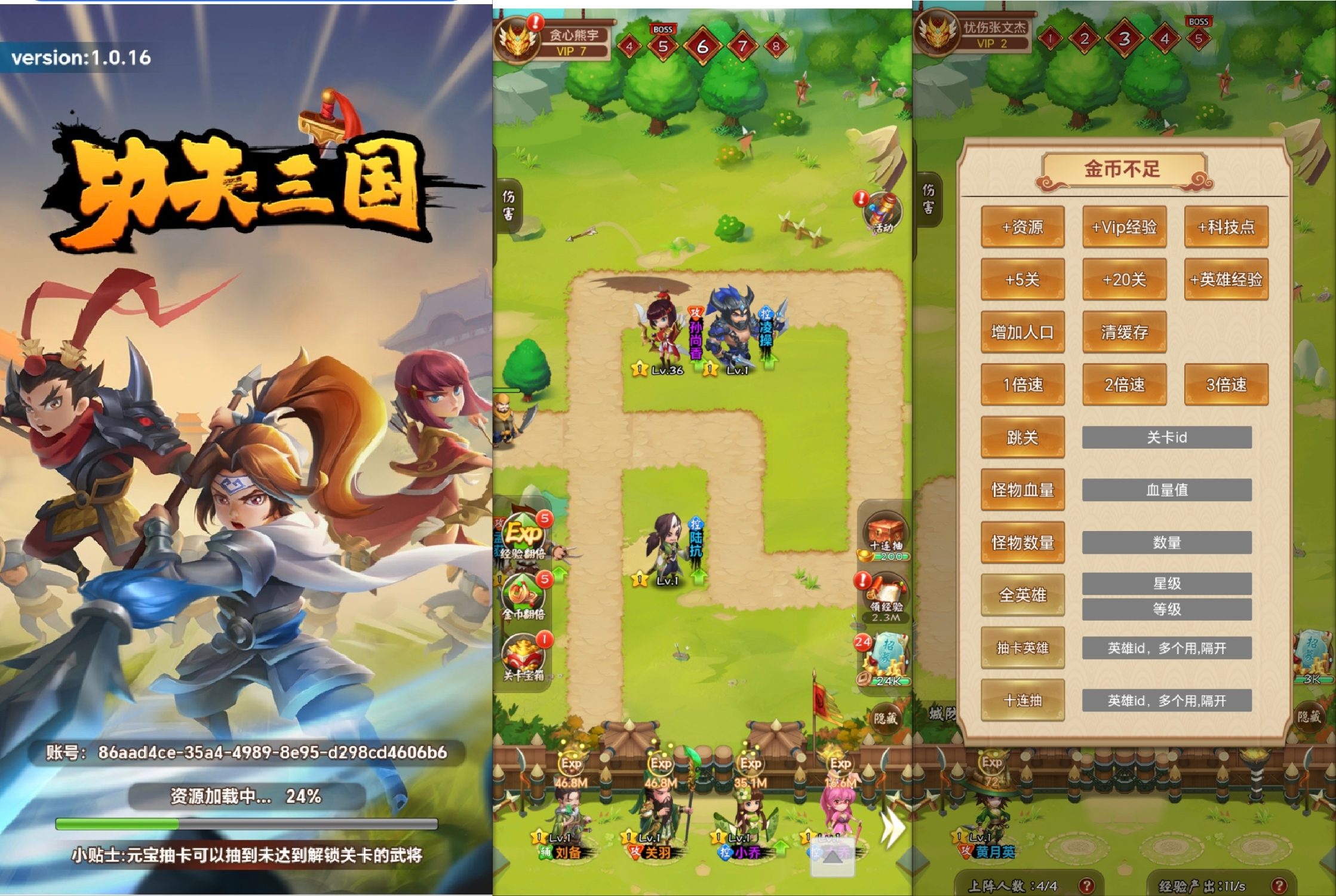 功夫三国内置GM无限资源（安卓苹果）-羡余游戏免费公益