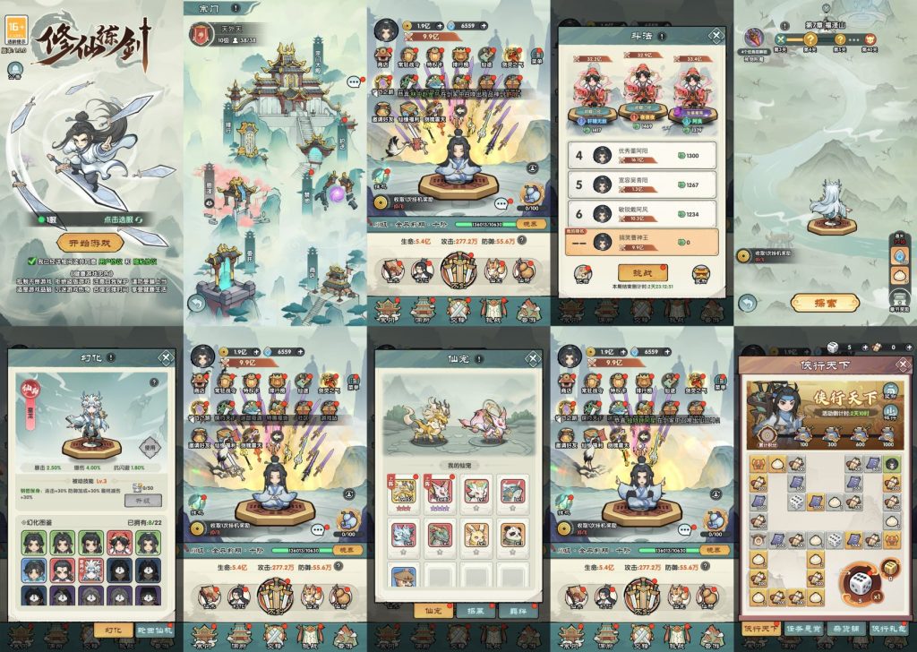 安卓-修仙练剑-无限内购-游戏A客栈