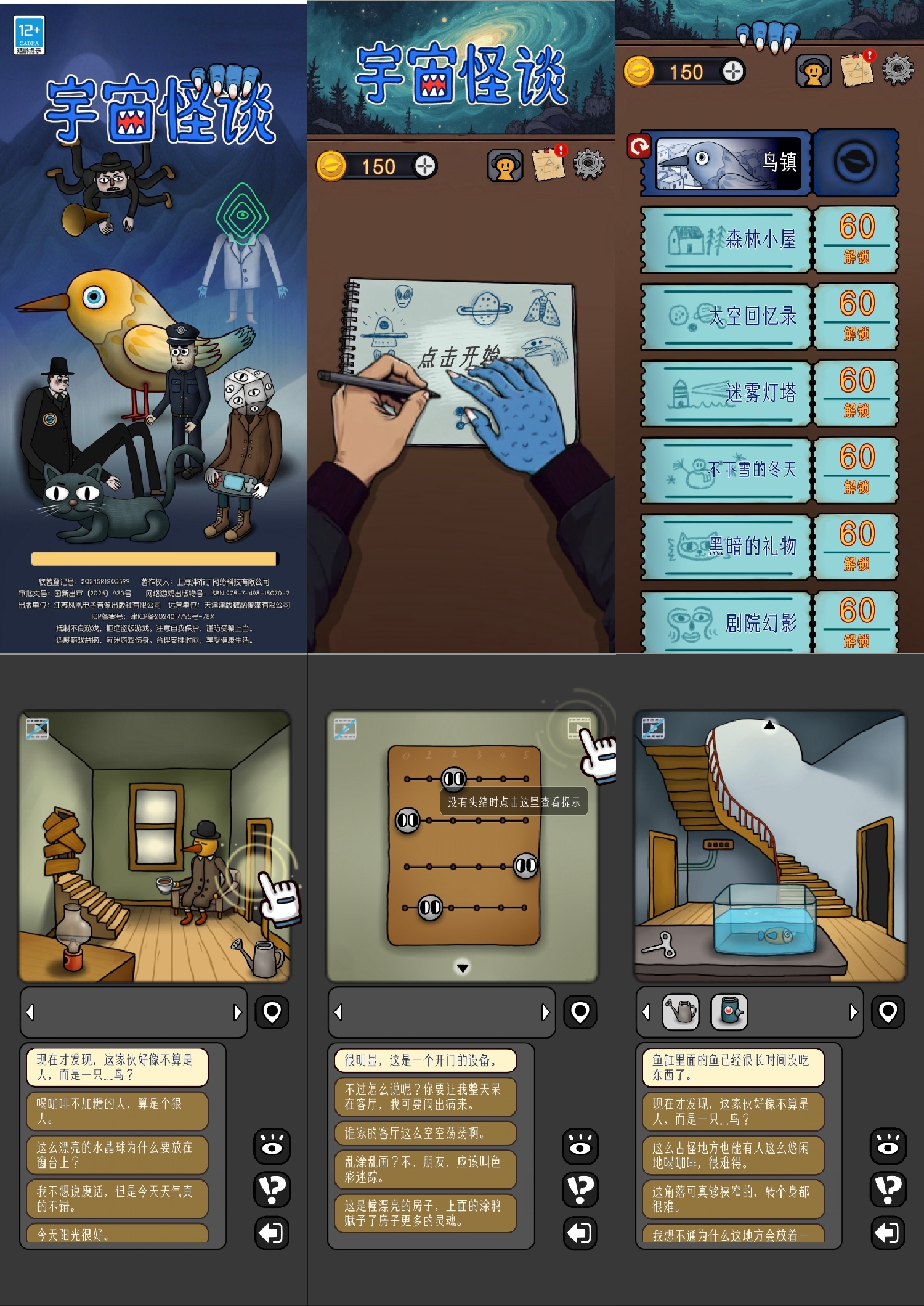 宇宙怪谈免广告获取奖励（安卓苹果）-羡余游戏免费公益