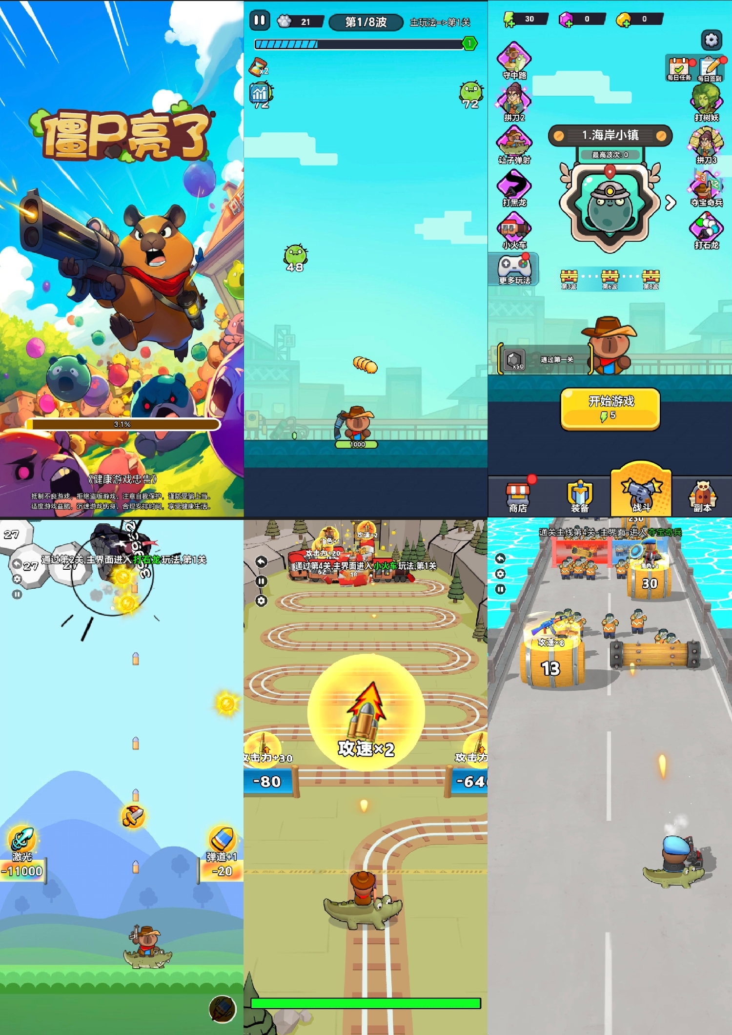 僵尸亮了卡皮巴拉免广无限资源（安卓苹果）-羡余游戏免费公益