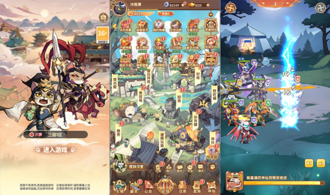 机甲三国猫无限资源-羡余游戏免费公益