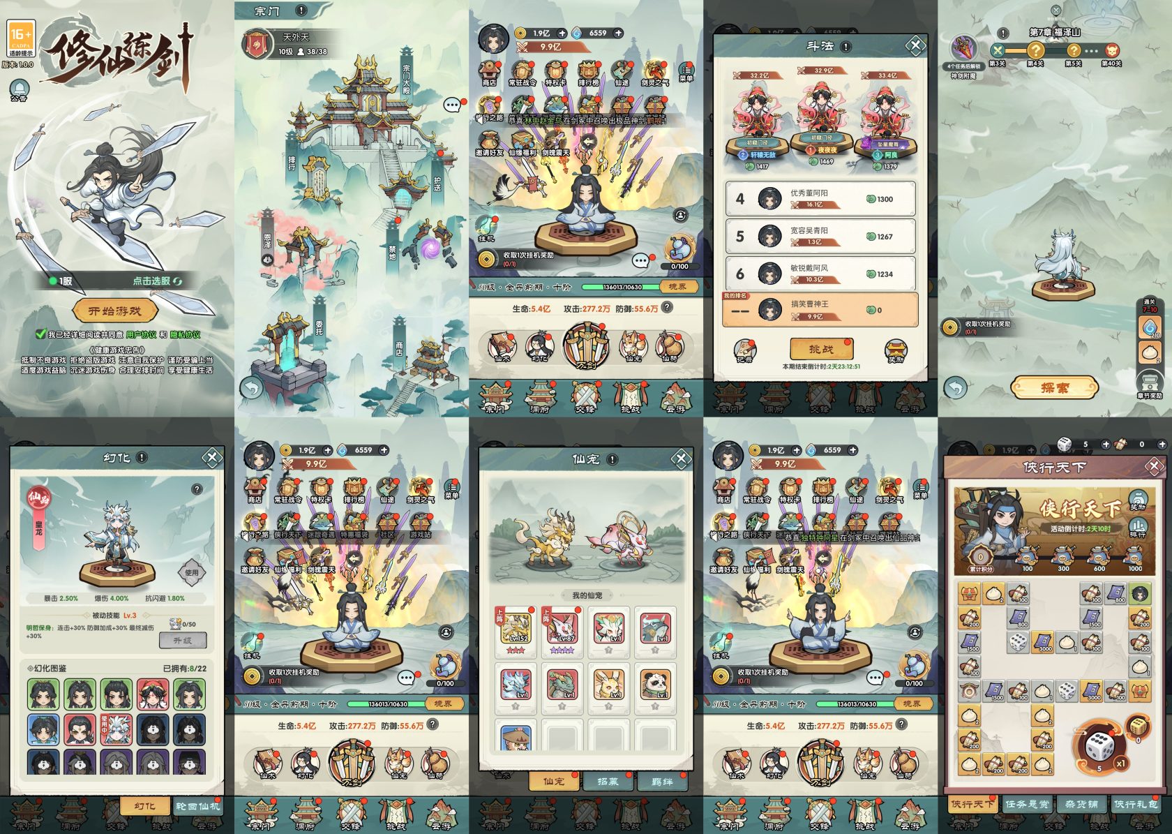 修仙练剑无限内购-羡余游戏免费公益