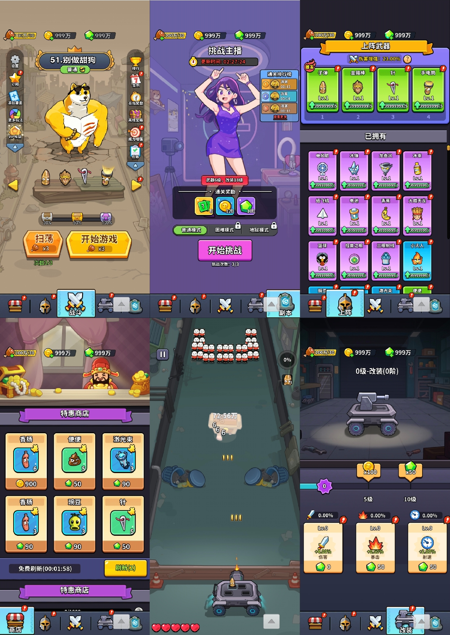 别做甜狗内置GM无限资源（安卓苹果）-羡余游戏免费公益