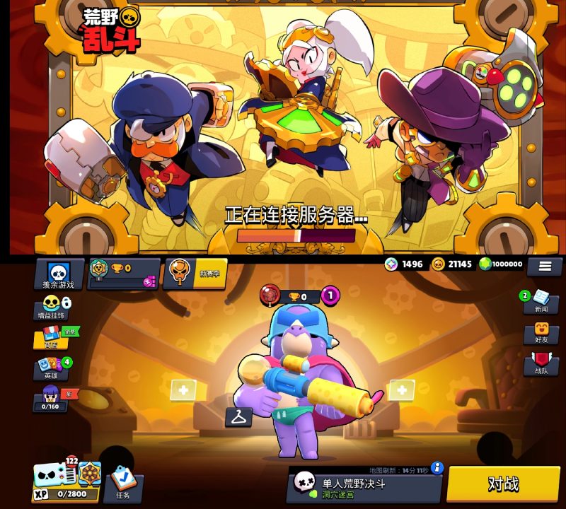 荒野乱斗无限内购-羡余游戏免费公益