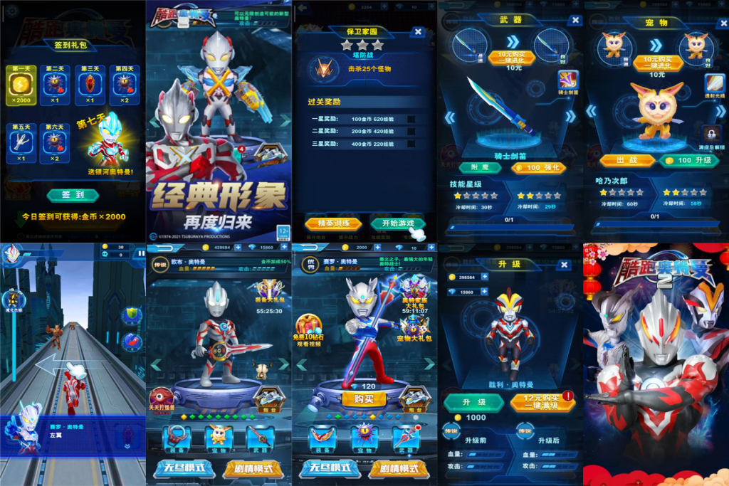 安卓-跑酷奥特曼2-无限内购-游戏A客栈