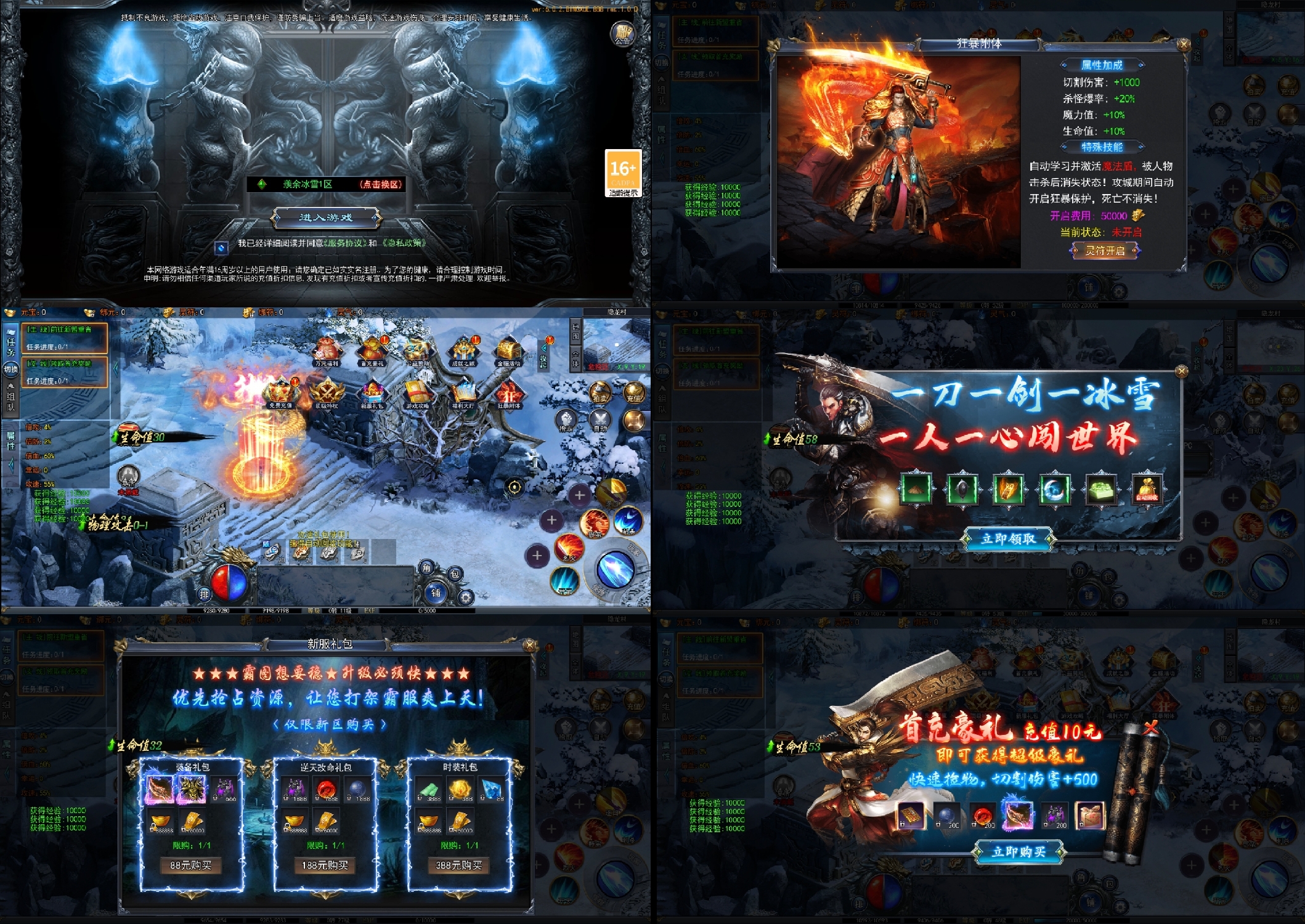 羡余冰雪传奇后台无限充值-羡余游戏免费公益