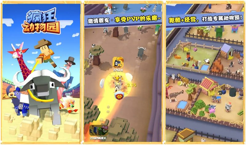 疯狂动物园无限内购-羡余游戏免费公益
