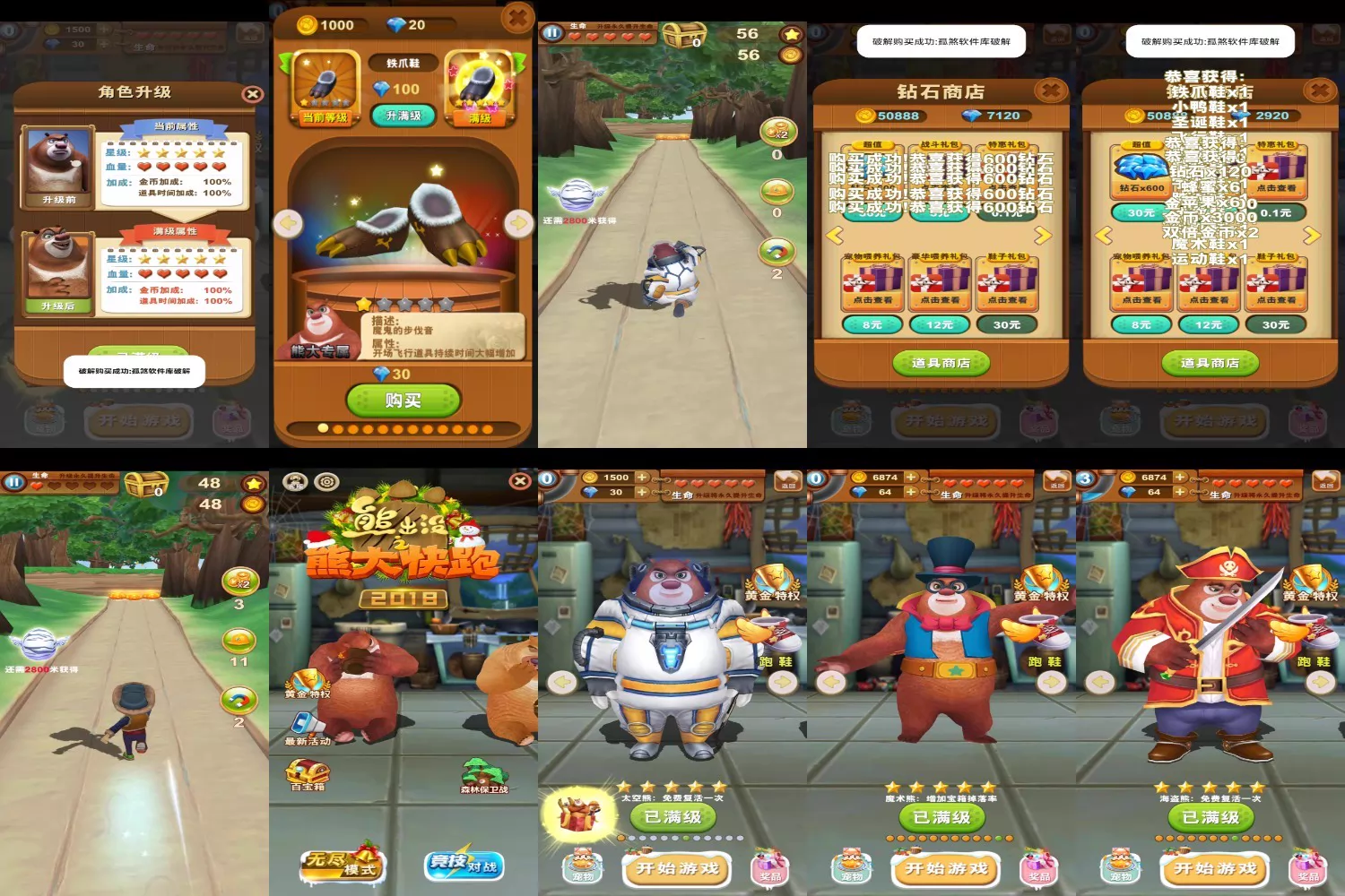 熊出没之熊大酷跑无限内购-羡余游戏免费公益