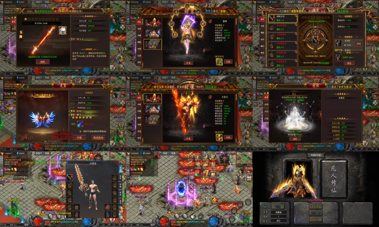 凡人修仙传传奇后台无限充值-羡余游戏免费公益