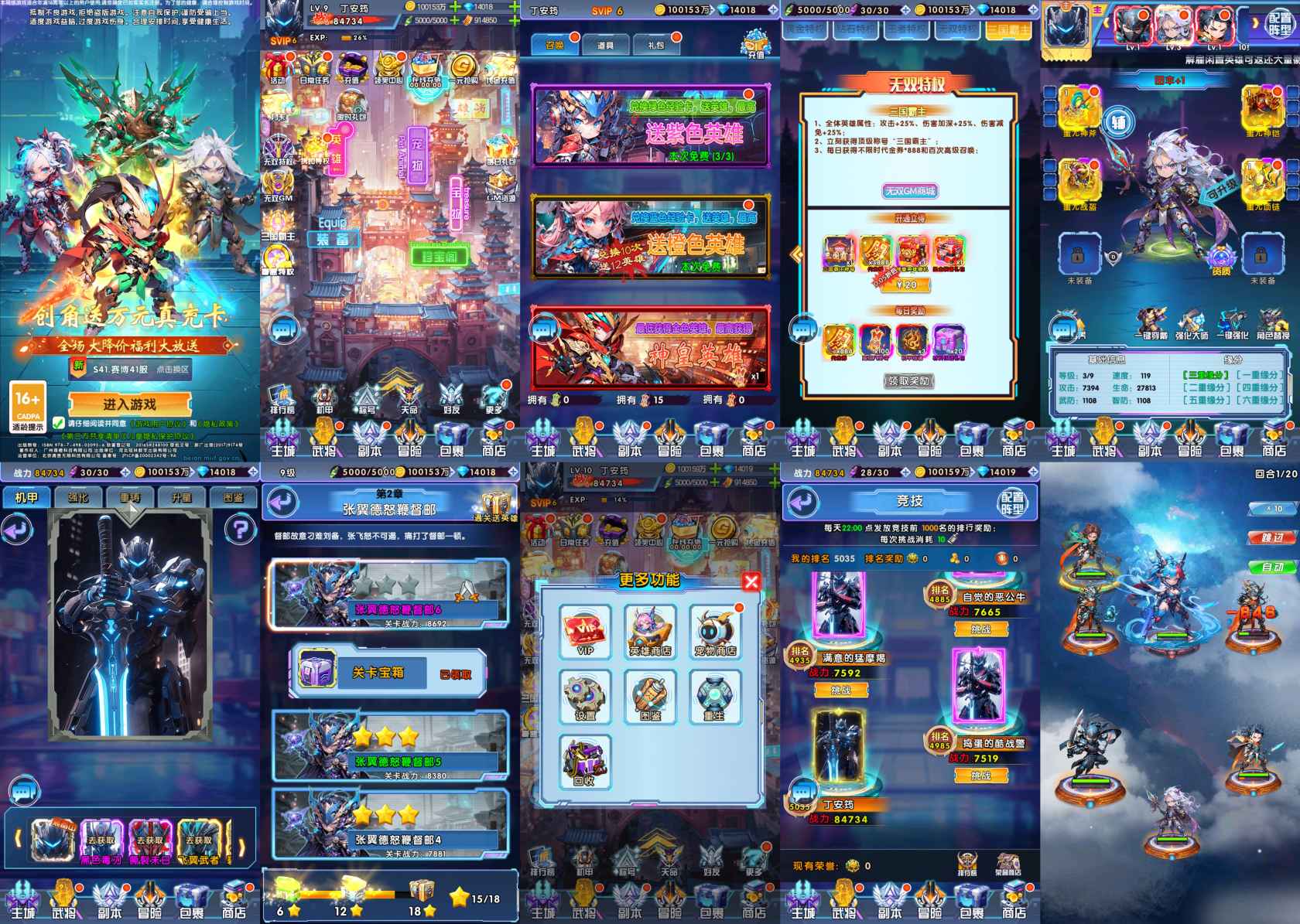 机甲三国无限内购-羡余游戏免费公益