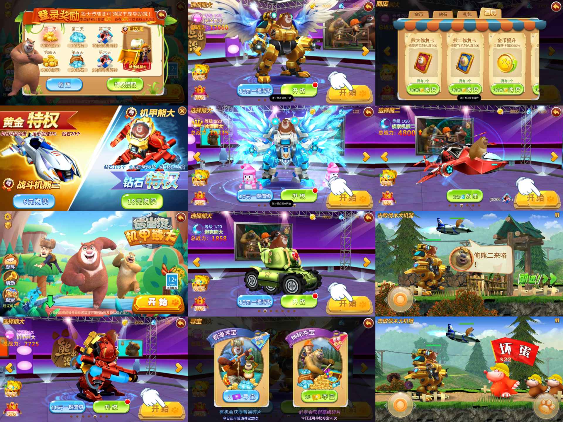 熊出没之机甲熊大无限内购-羡余游戏免费公益