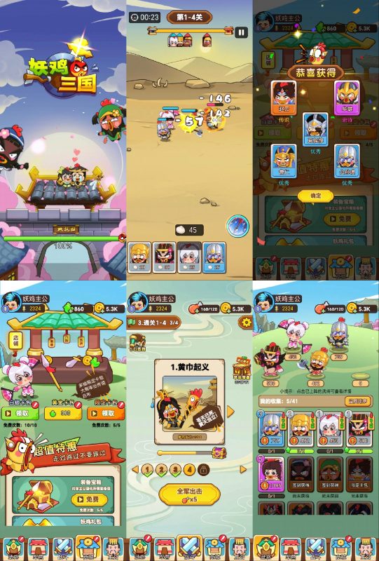 妖鸡三国免广无限内购-羡余游戏免费公益