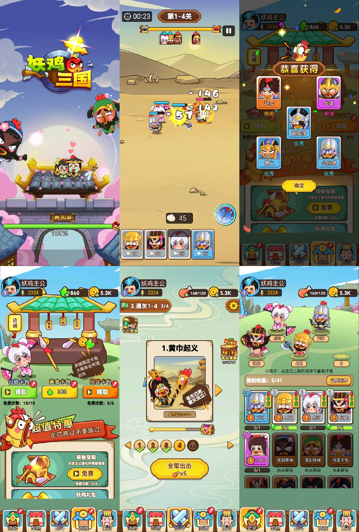 妖鸡三国免广无限内购-羡余游戏免费公益