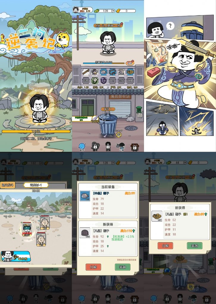 二狗逆袭记开箱无限内购（安卓苹果）-羡余游戏免费公益