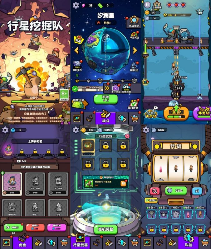 行星挖掘队免广无限资源（安卓苹果）-羡余游戏免费公益