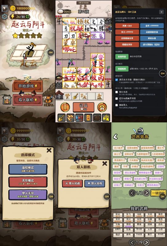 羡余与阿斗免广无限体力/GM版-羡余游戏免费公益