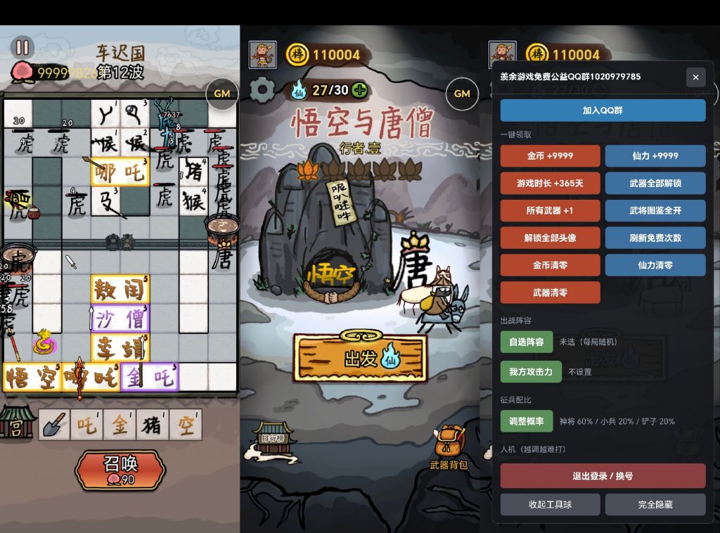 羡余与悟空GM-羡余游戏免费公益