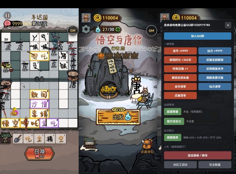羡余与悟空GM-羡余游戏免费公益