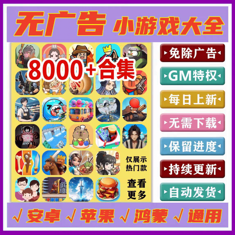 精品免广GM游戏合集每日更新（安卓苹果）-羡余游戏免费公益